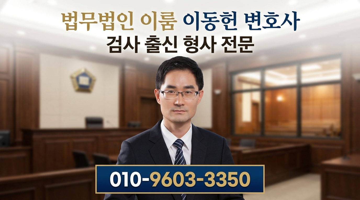 하서리 지역 검찰조사대응 홍보 이미지