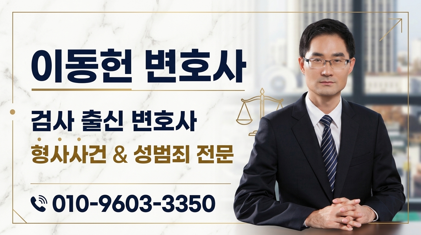 한사리 지역 검찰조사대응 홍보 이미지