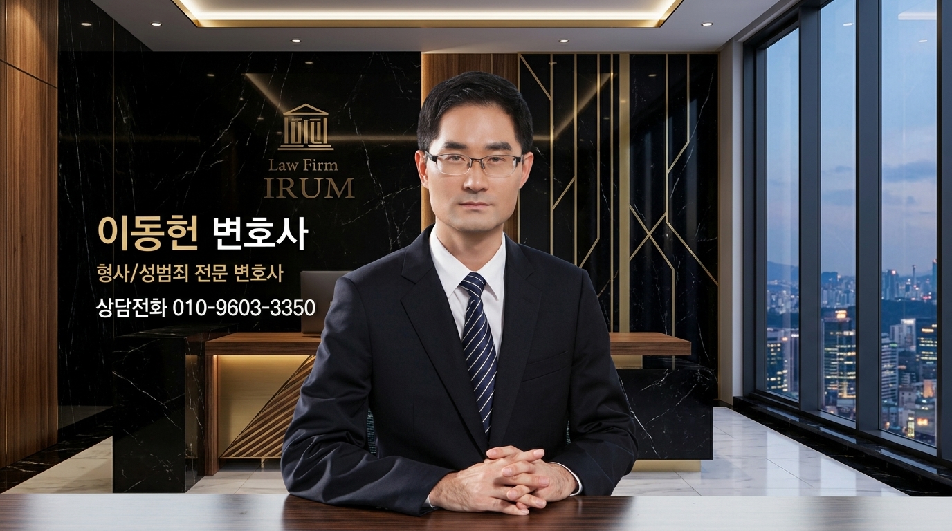 한사리 지역 형사고소상담 홍보 이미지