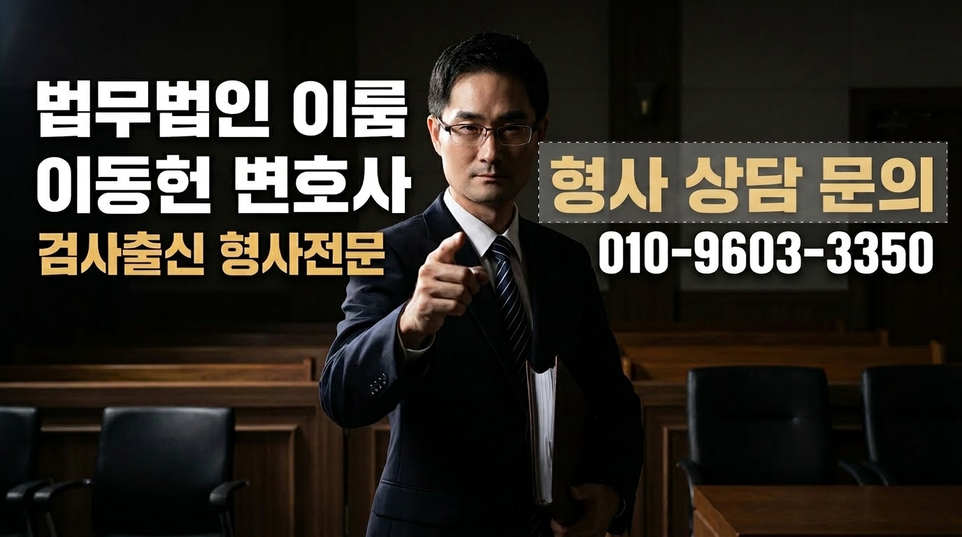 하서리 지역 형사소송비용 홍보 이미지
