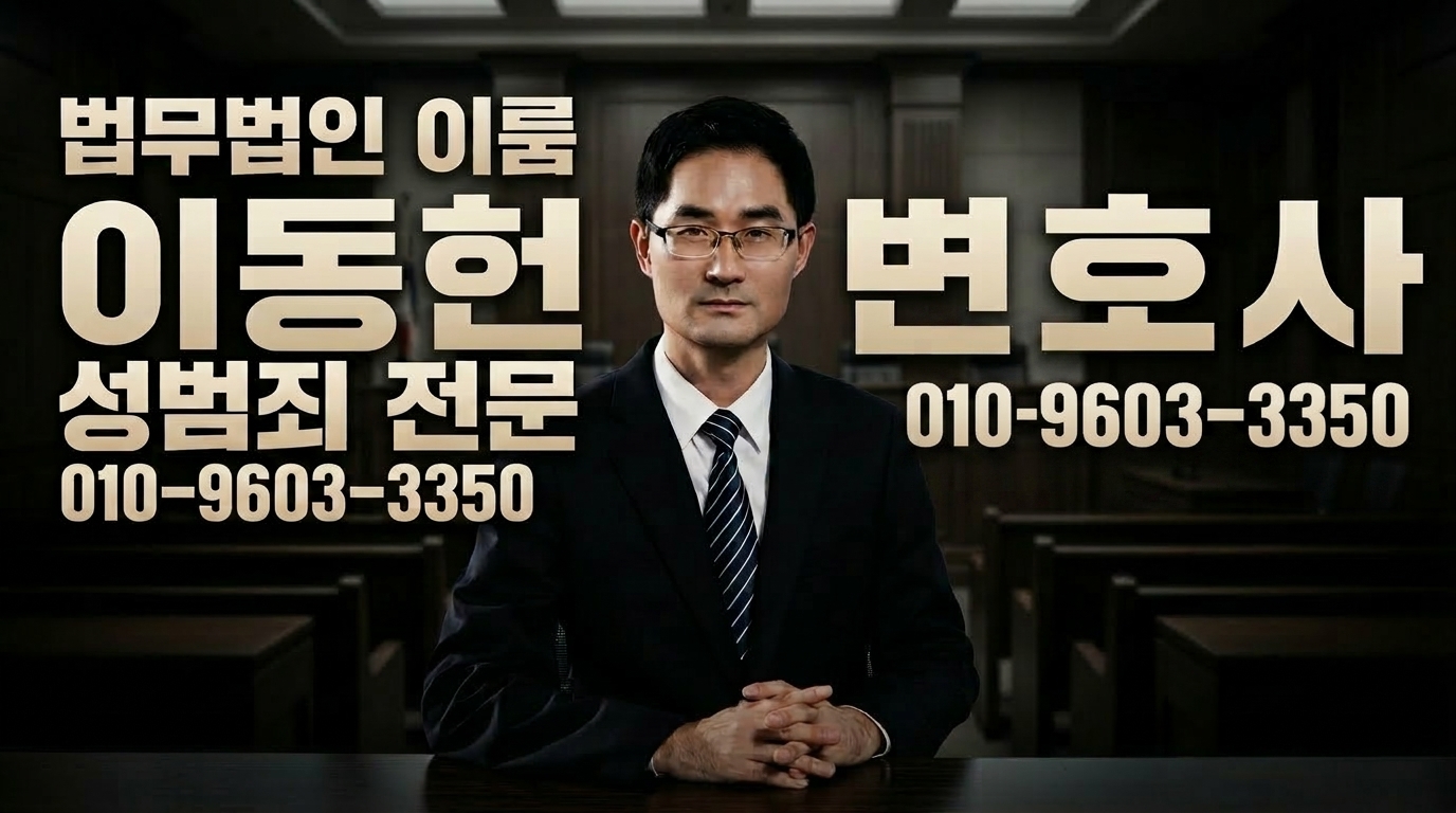 하서리 지역 형사사건긴급상담 홍보 이미지