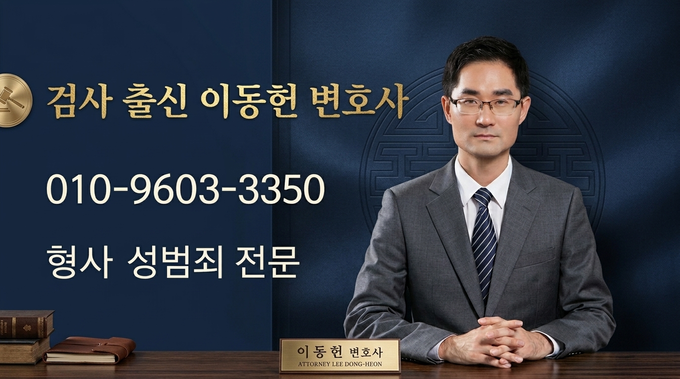 한사리 지역 형사소송합의 홍보 이미지