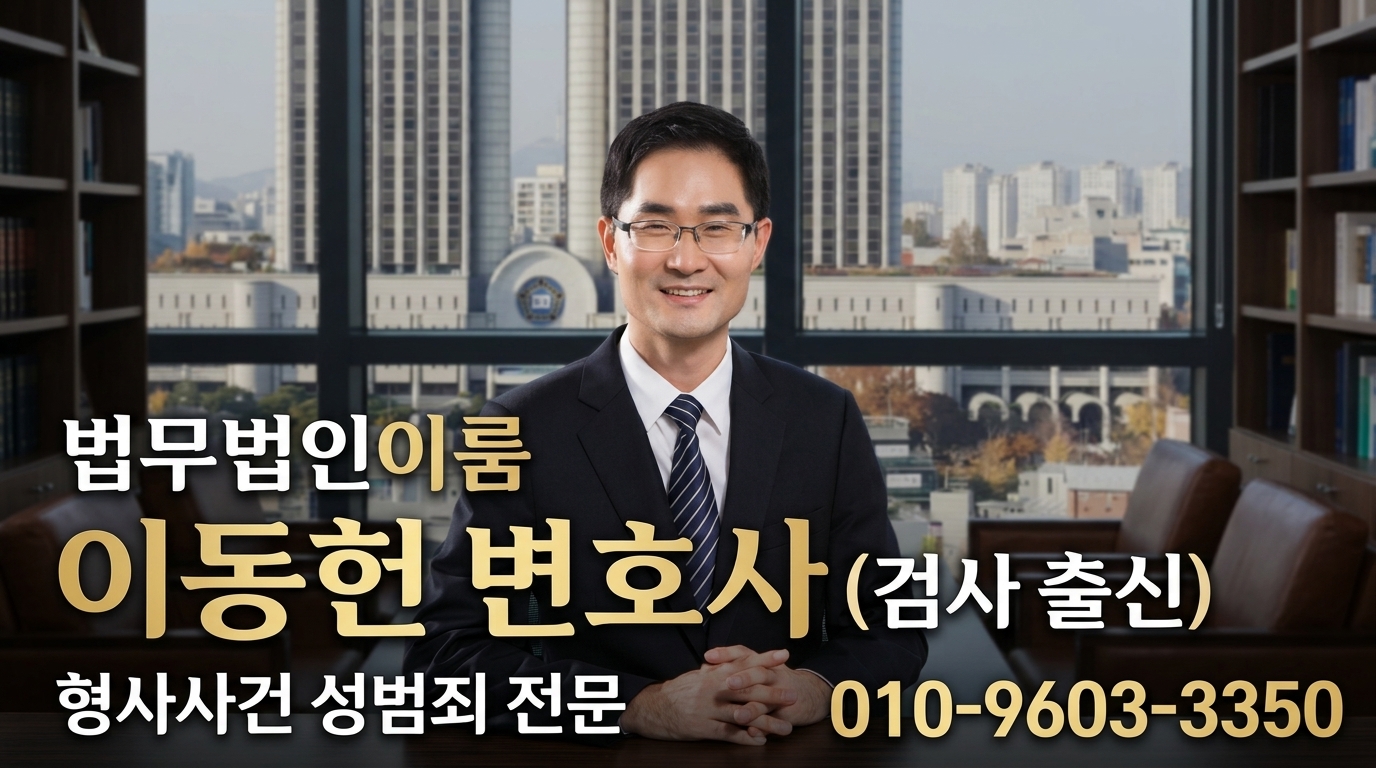 한사리 지역 경찰조사변호사 홍보 이미지